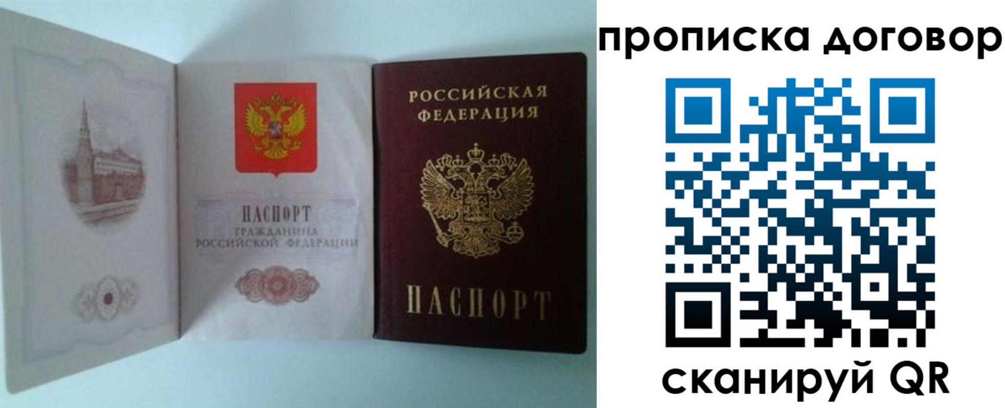 прописка от собственника в Камешково