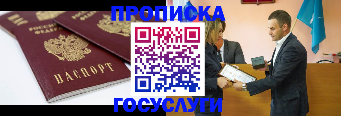 прописка ребенка в Камешково