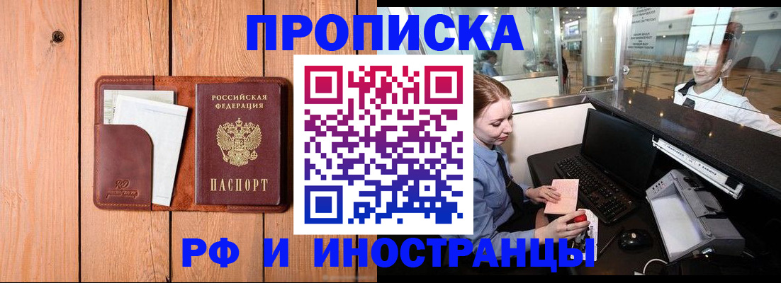 временная прописка в Камешково