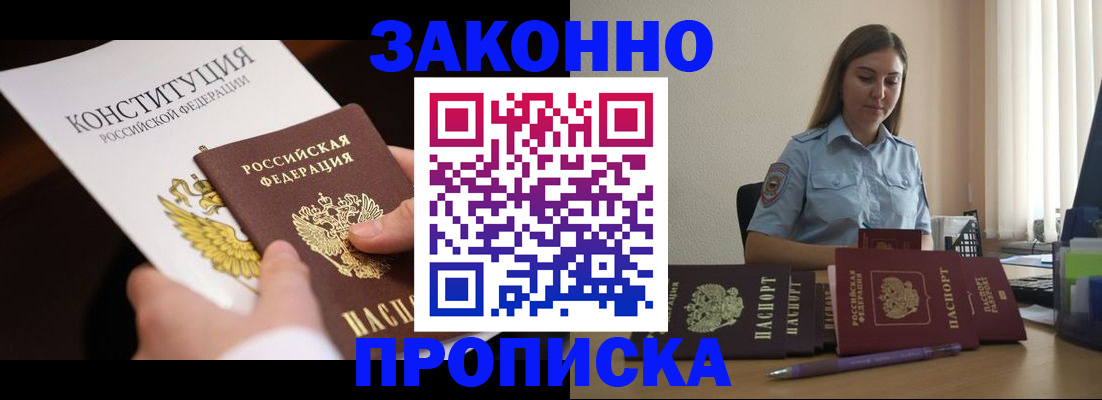 прописка от собственника в Камешково